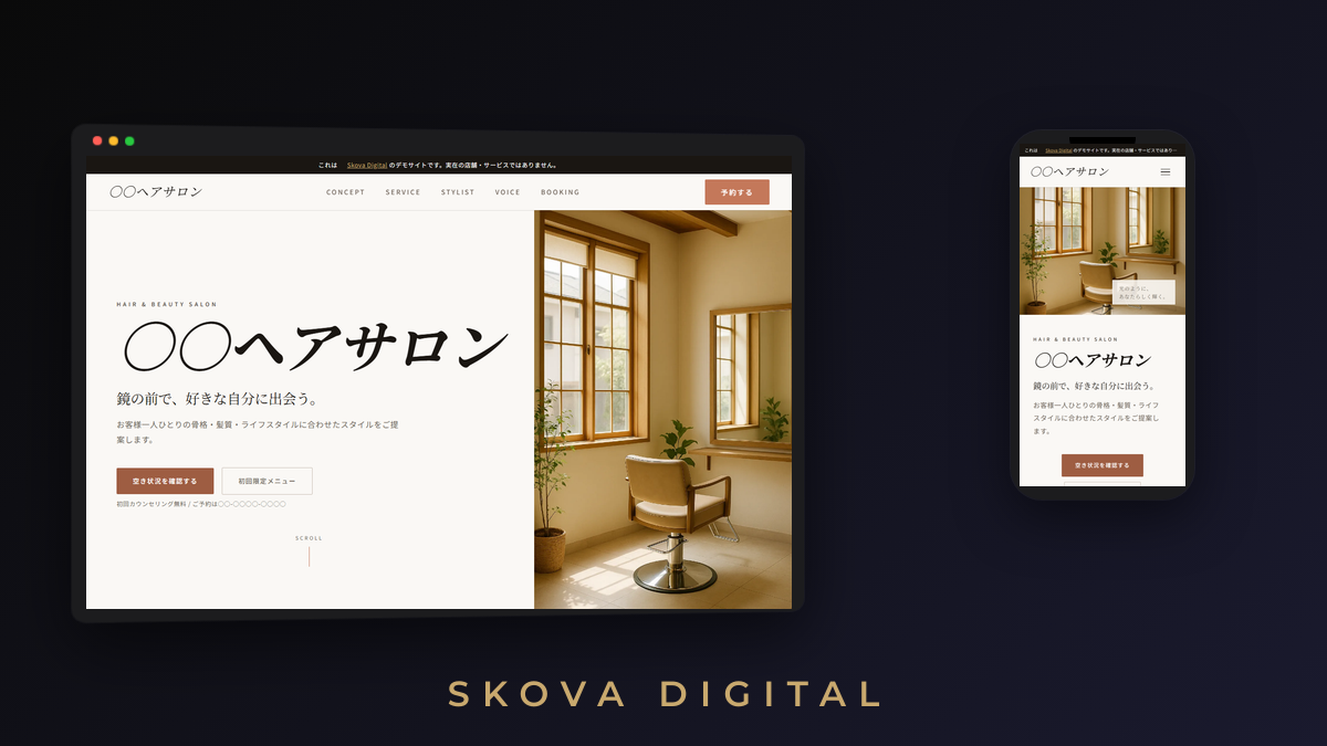 ○○ヘアサロン デモサイトのスクリーンショット
