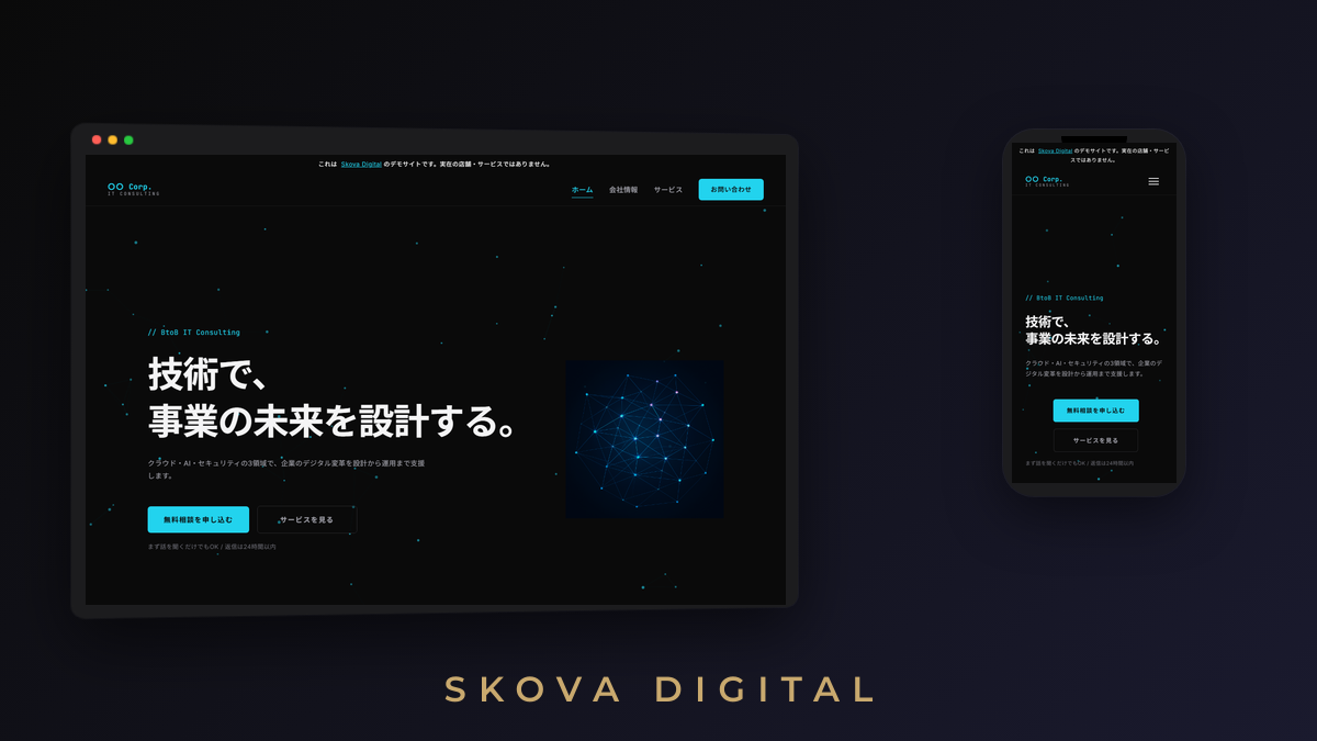 ○○株式会社 デモサイトのスクリーンショット