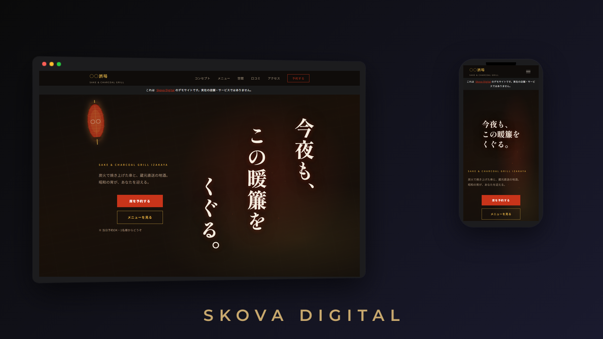 ○○酒場 デモサイトのスクリーンショット